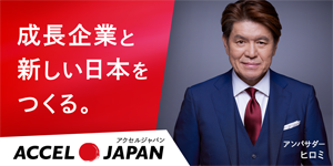 アンバサダーバナー